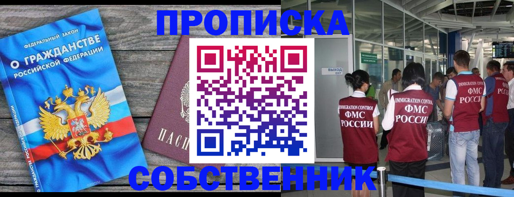 прописка иностранных граждан в Чапаевске