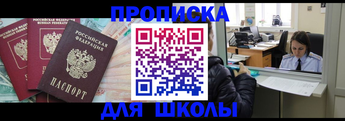 прописка штамп в Чапаевске
