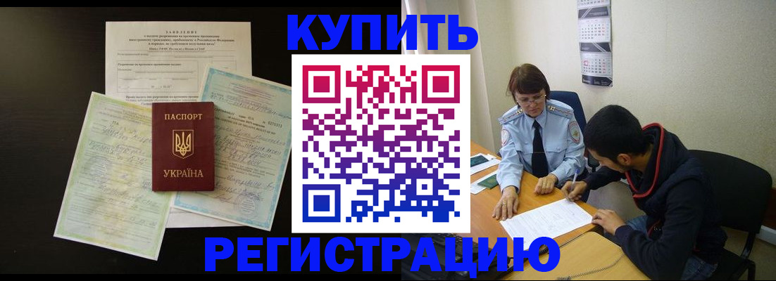 временная регистрация недорого в Чапаевске