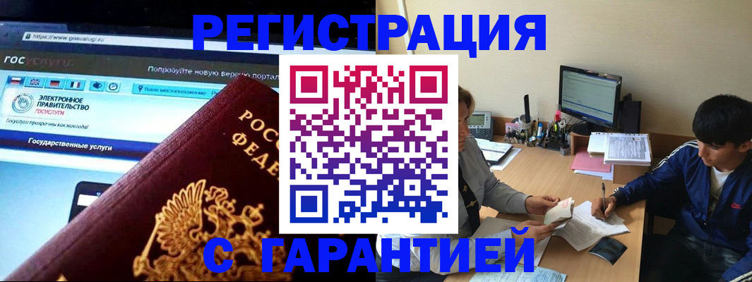 временная регистрация купить в Чапаевске